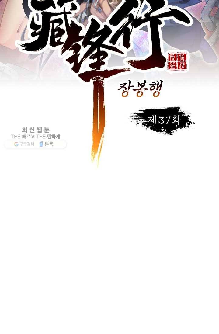 장봉행 37화 7