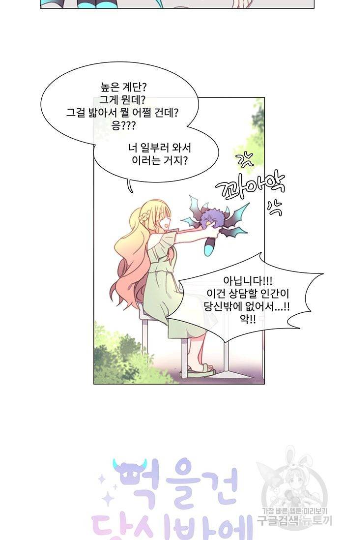 먹을 건 당신밖에 없어요 12 2