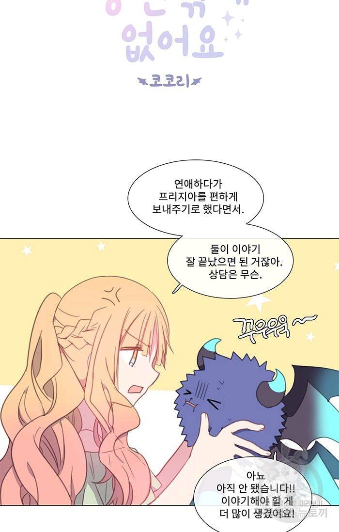 먹을 건 당신밖에 없어요 12 3
