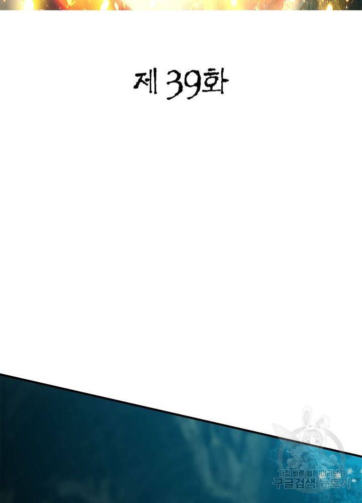 무신향로 39화 2