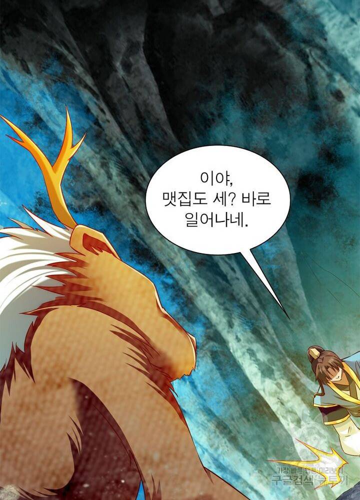 무신향로 39화 6