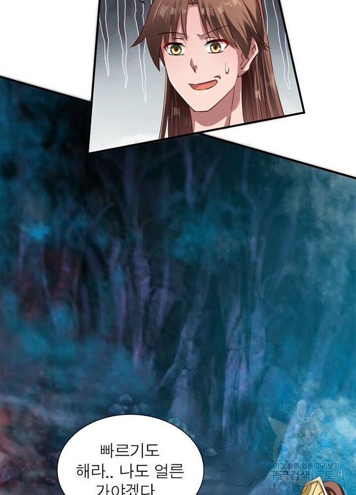 무신향로 39화 12