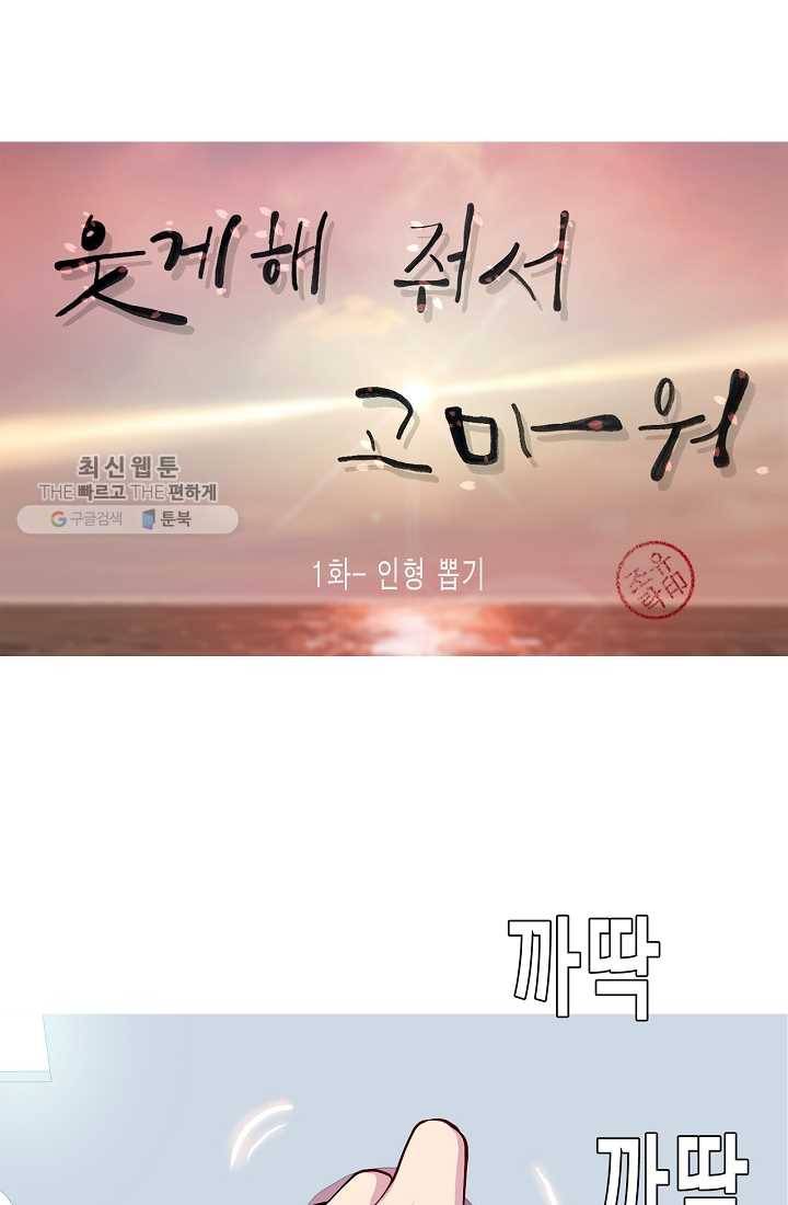 웃게 해 줘서 고마워 01화 인형 뽑기 1