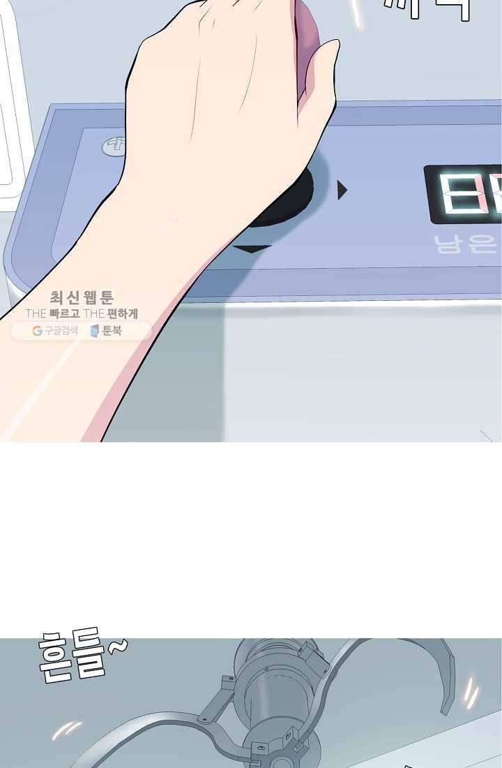 웃게 해 줘서 고마워 01화 인형 뽑기 2