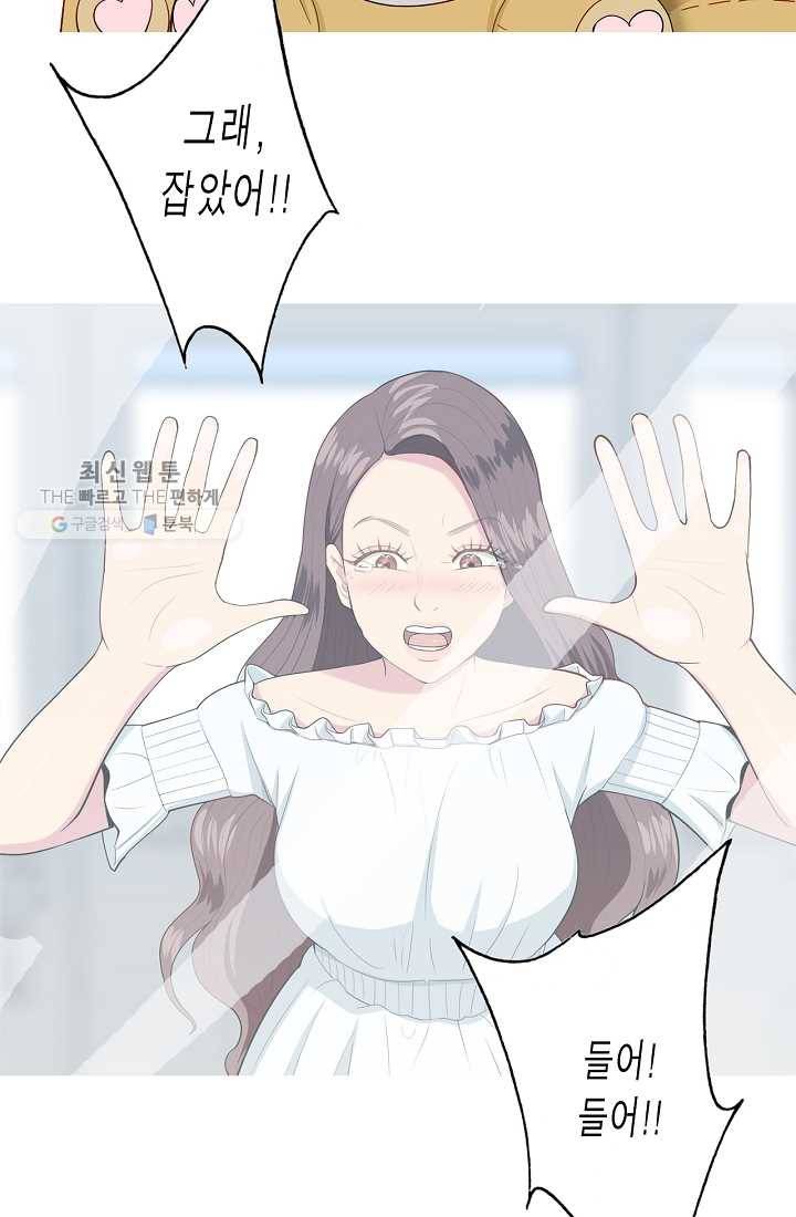 웃게 해 줘서 고마워 01화 인형 뽑기 7