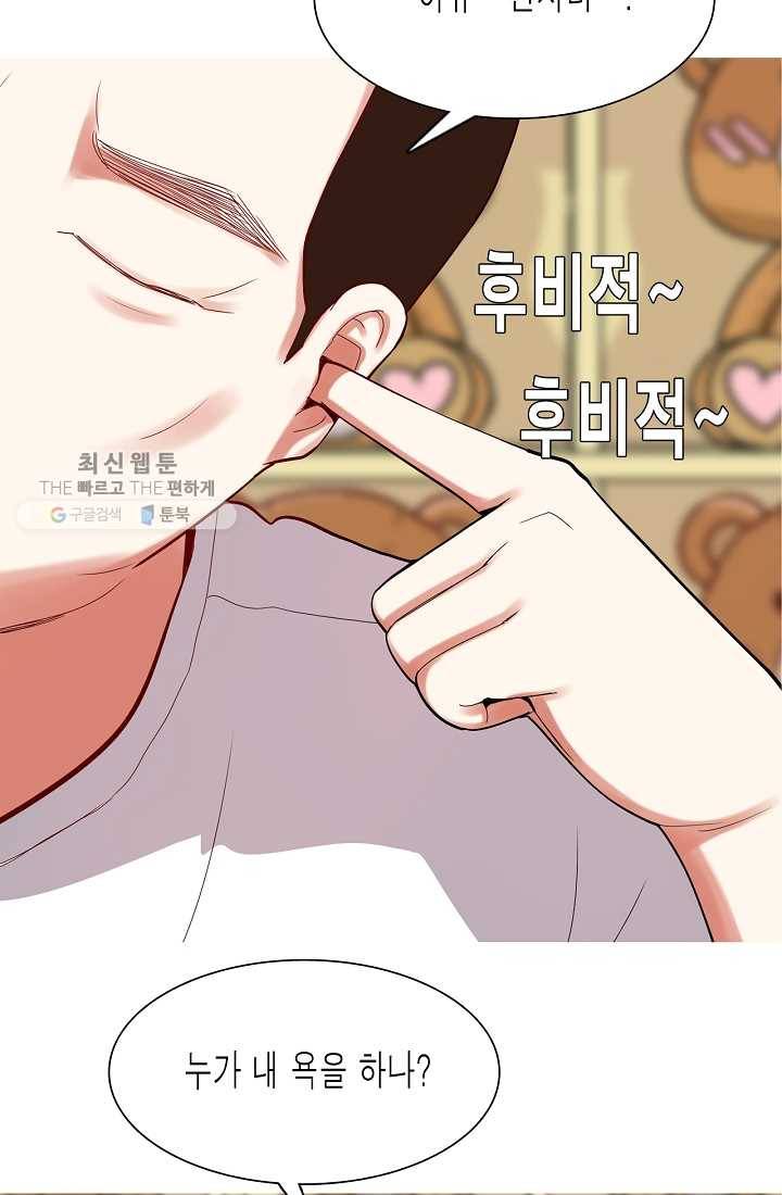 웃게 해 줘서 고마워 08화 기다림 2
