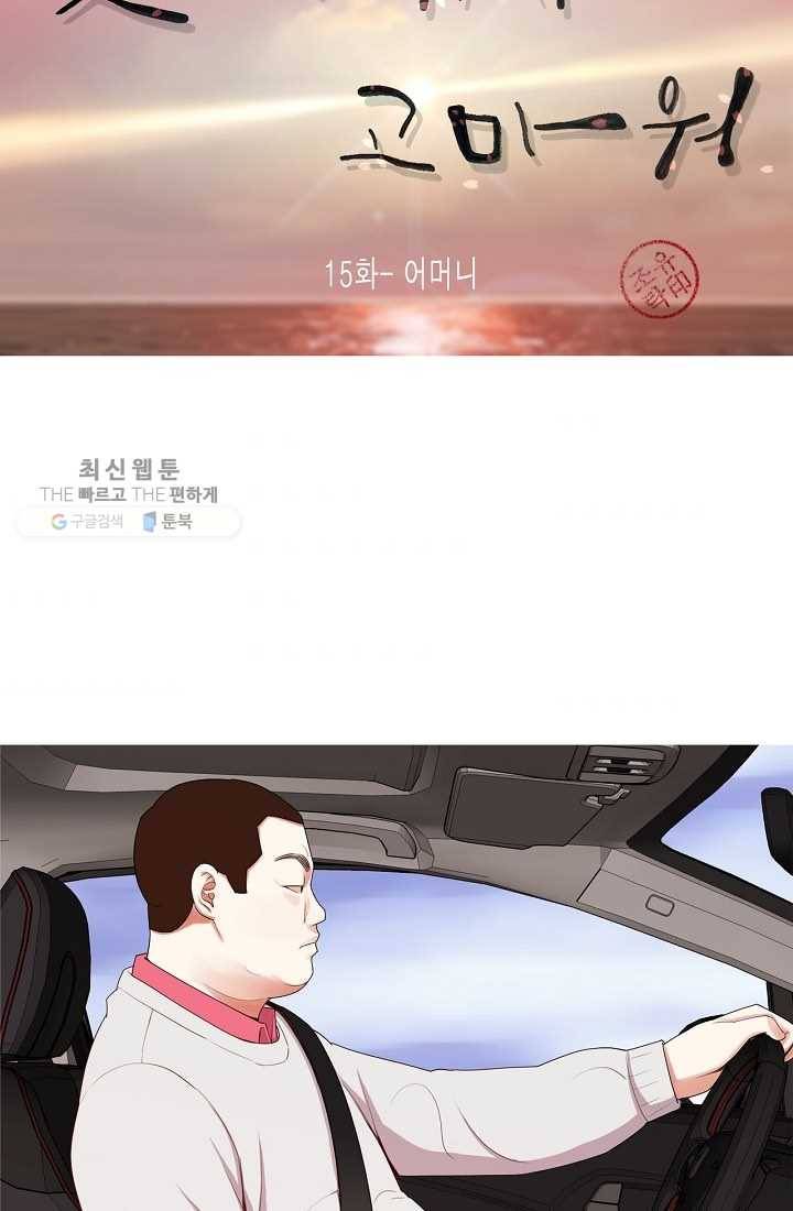 웃게 해 줘서 고마워 15화 어머니 5