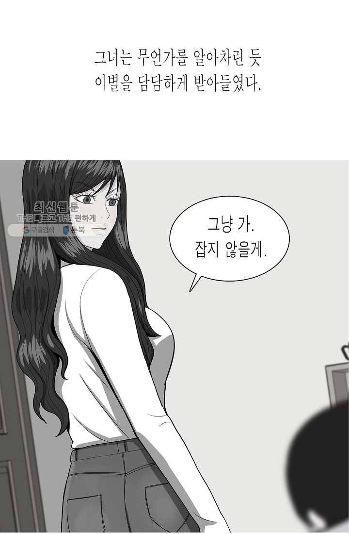 웃게 해 줘서 고마워 21화 기쁜 이별 1