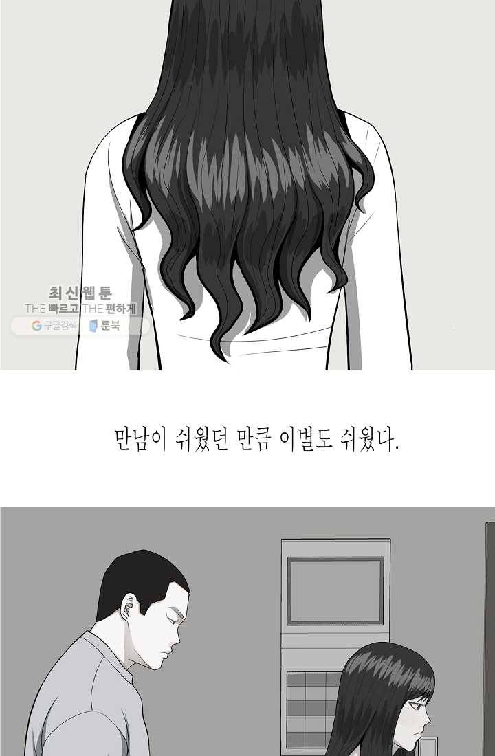 웃게 해 줘서 고마워 21화 기쁜 이별 4