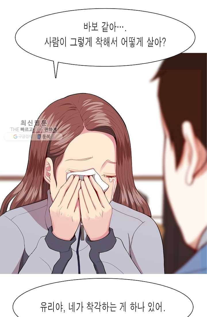 웃게 해 줘서 고마워 30화 민유리의 과거 1