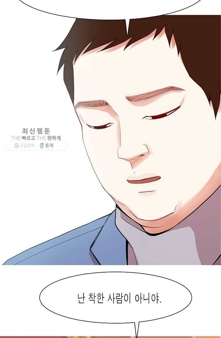 웃게 해 줘서 고마워 30화 민유리의 과거 2