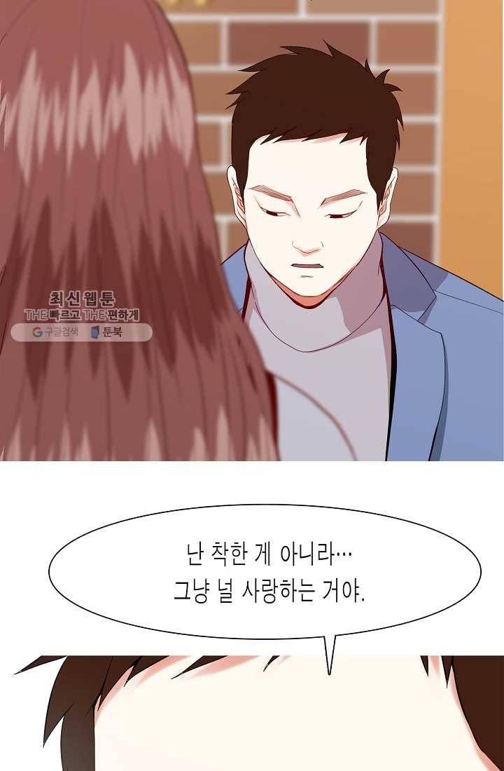 웃게 해 줘서 고마워 30화 민유리의 과거 3