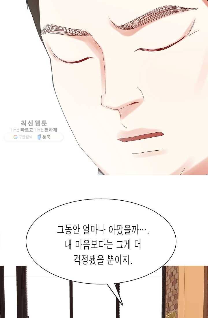 웃게 해 줘서 고마워 30화 민유리의 과거 4