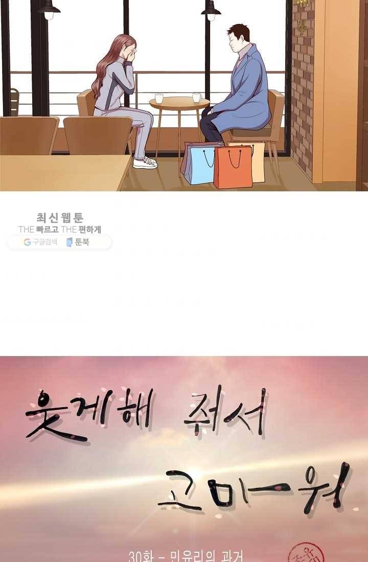 웃게 해 줘서 고마워 30화 민유리의 과거 5