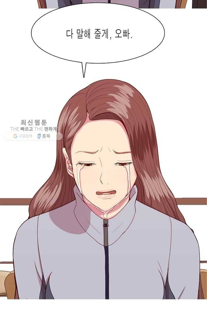 웃게 해 줘서 고마워 30화 민유리의 과거 7