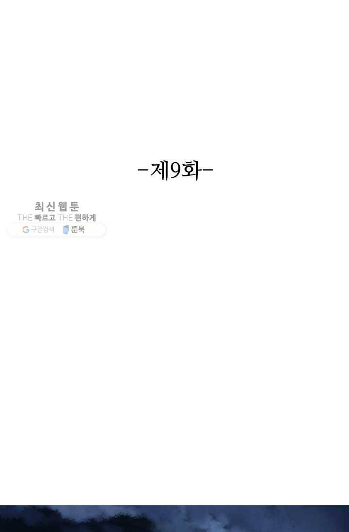 용맥무신 9화 2
