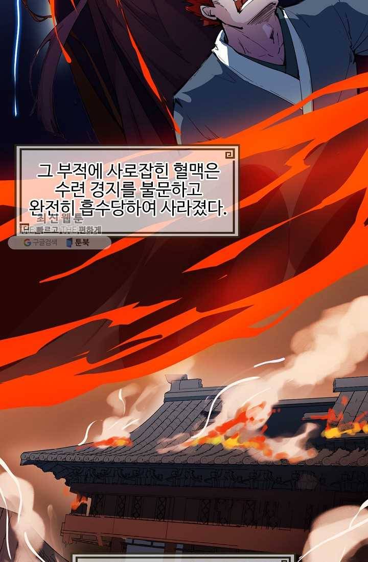 용맥무신 9화 4