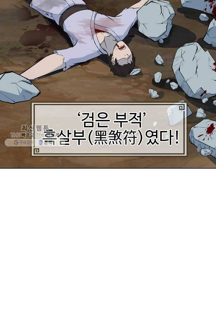 용맥무신 9화 6