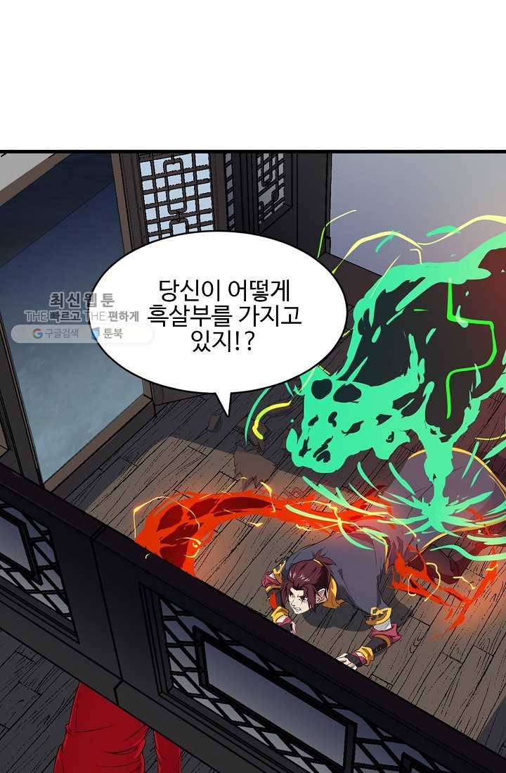 용맥무신 9화 7