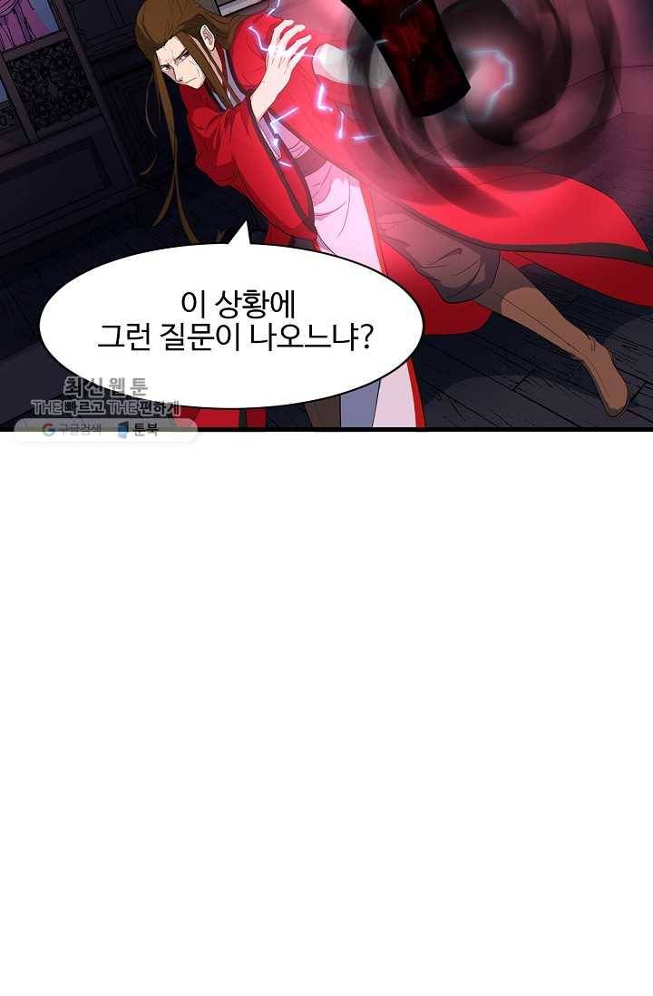 용맥무신 9화 9