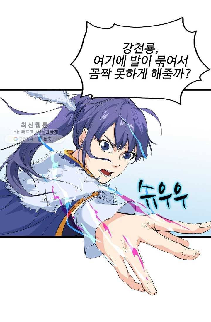 용맥무신 19화 8