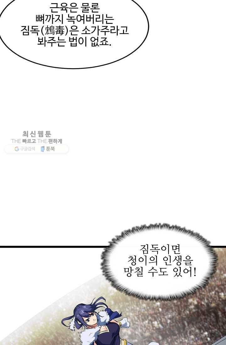 용맥무신 19화 13