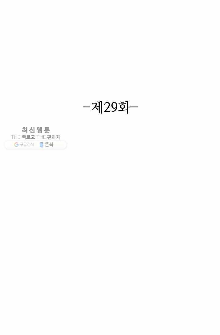 용맥무신 29화 2