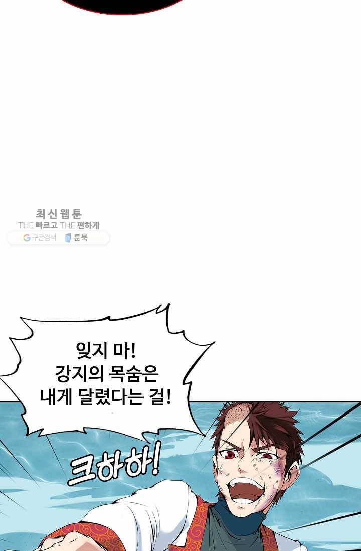 용맥무신 29화 8