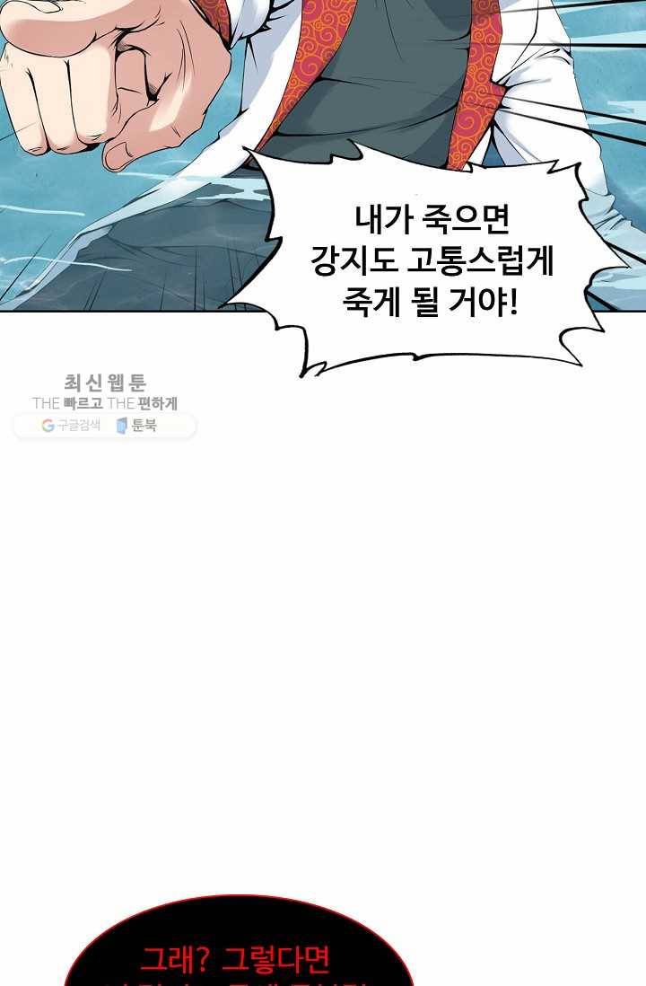 용맥무신 29화 9