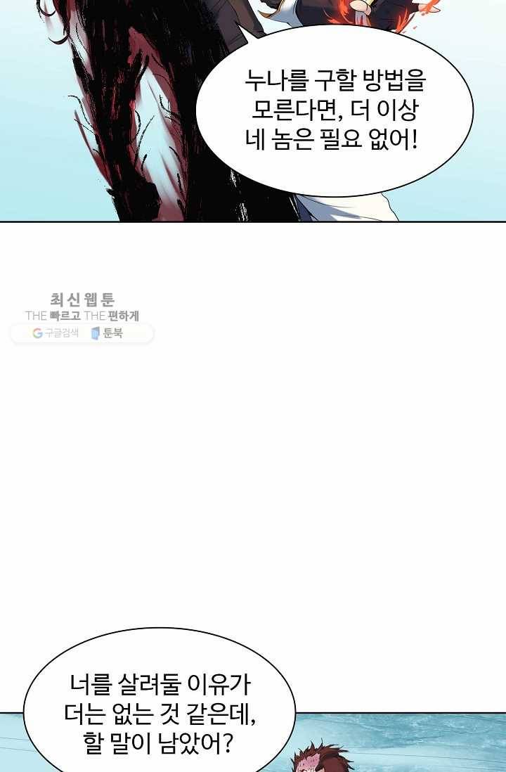 용맥무신 29화 16