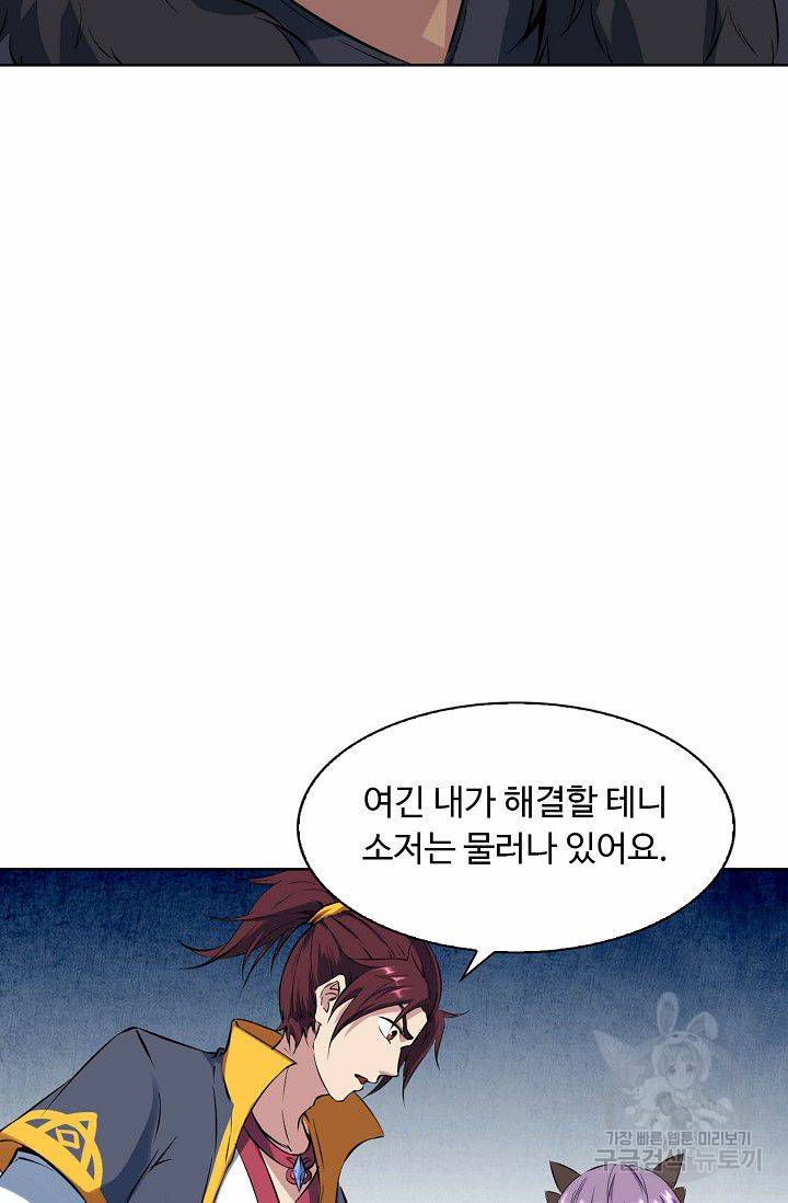 용맥무신 49화 4