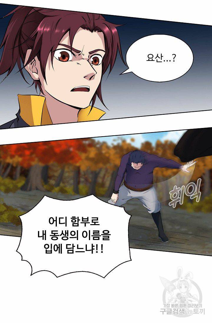 용맥무신 49화 6
