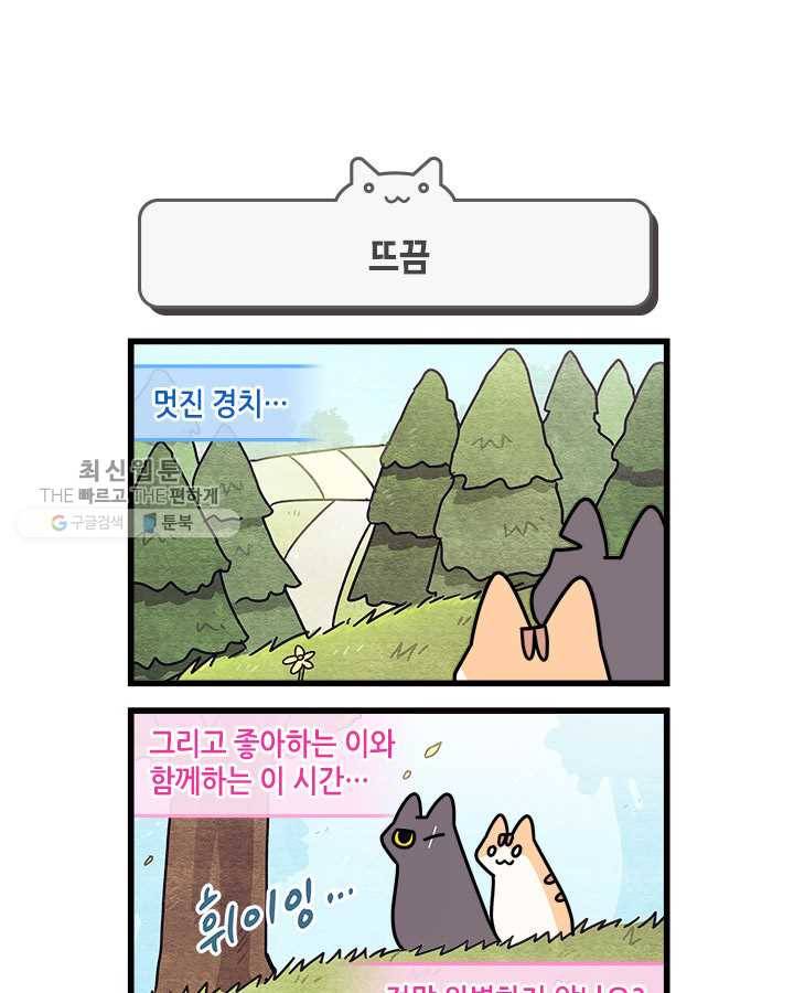 지구의 주인은 고양이다 190화 1