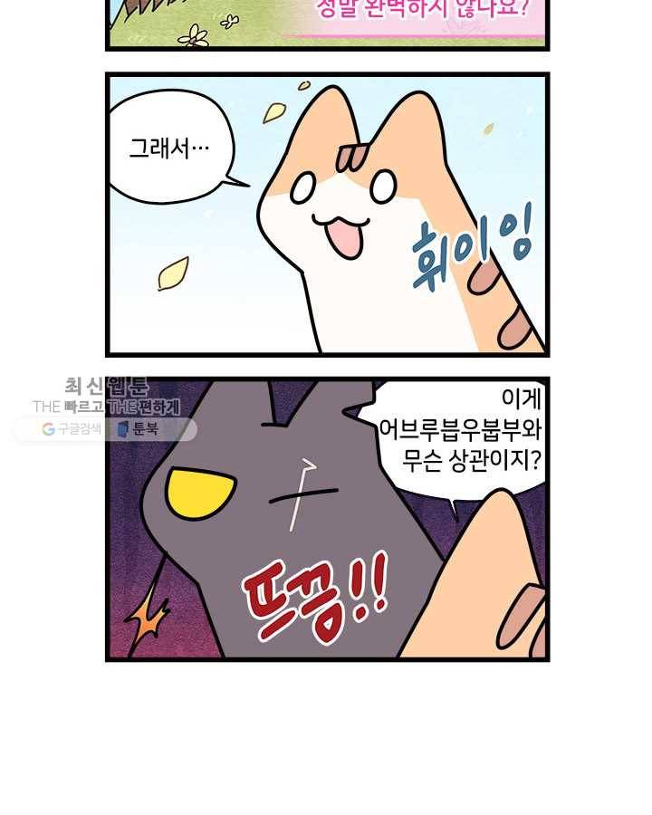 지구의 주인은 고양이다 190화 2