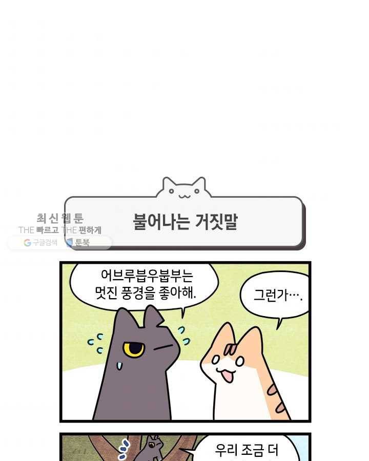 지구의 주인은 고양이다 190화 4