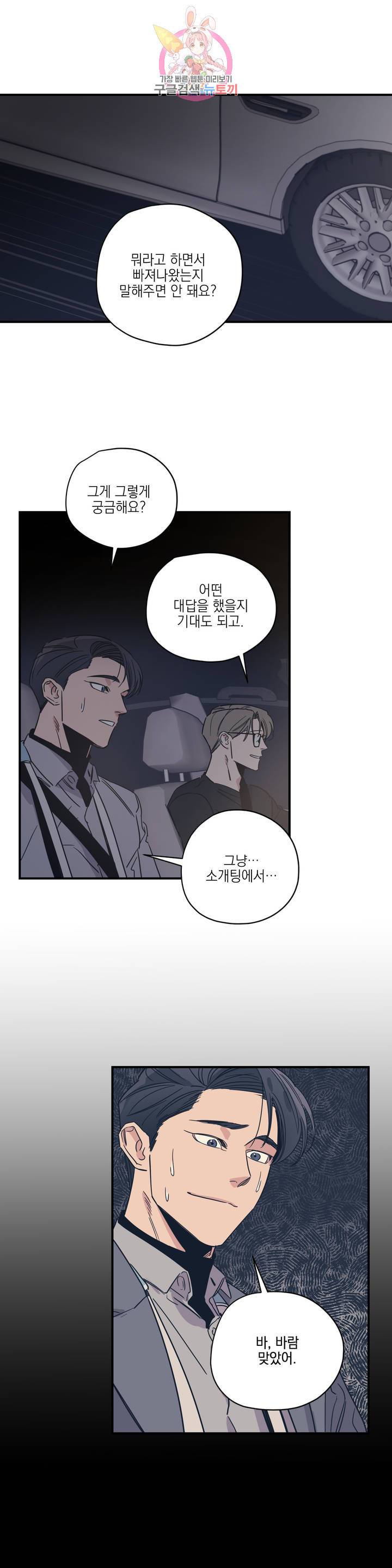 백만원의 로맨스 34화 1