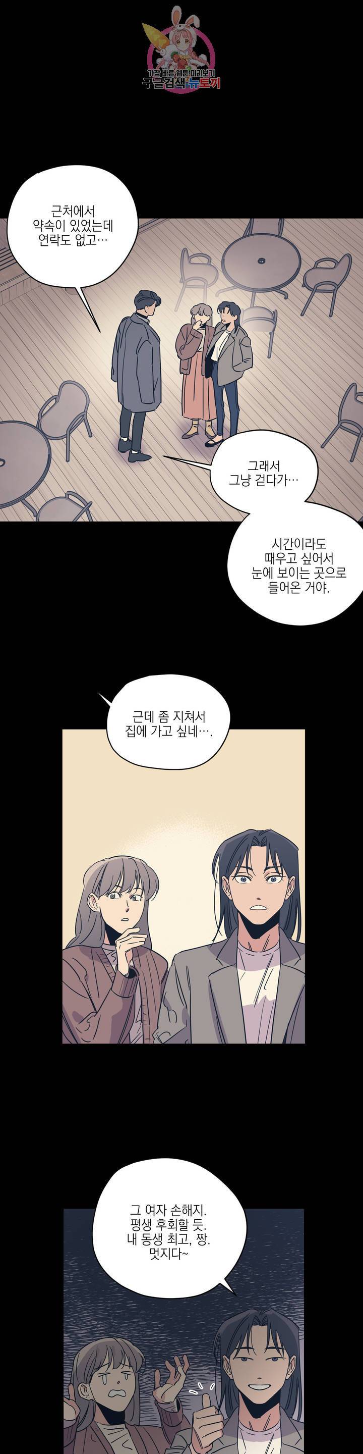 백만원의 로맨스 34화 2
