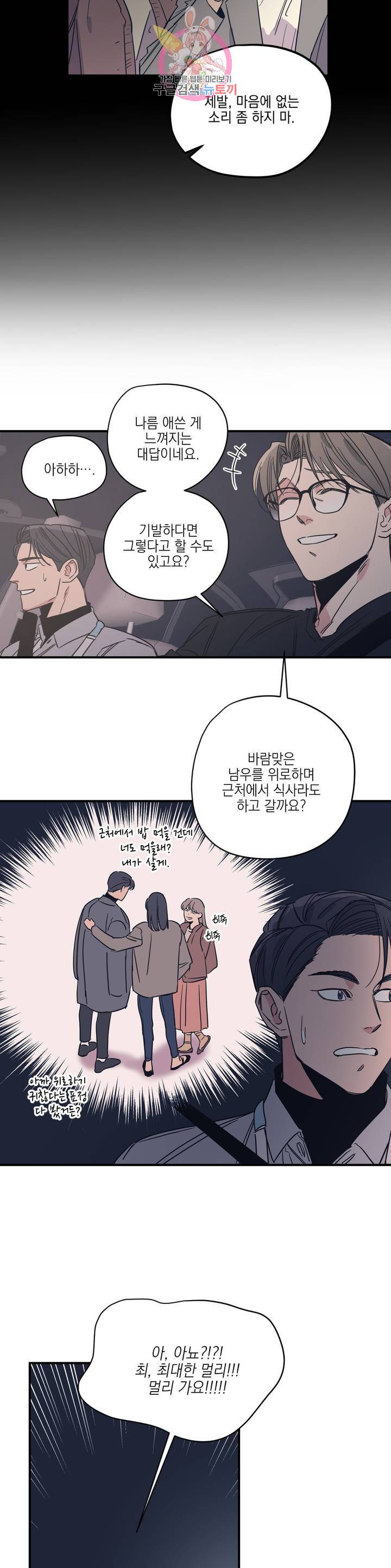 백만원의 로맨스 34화 3
