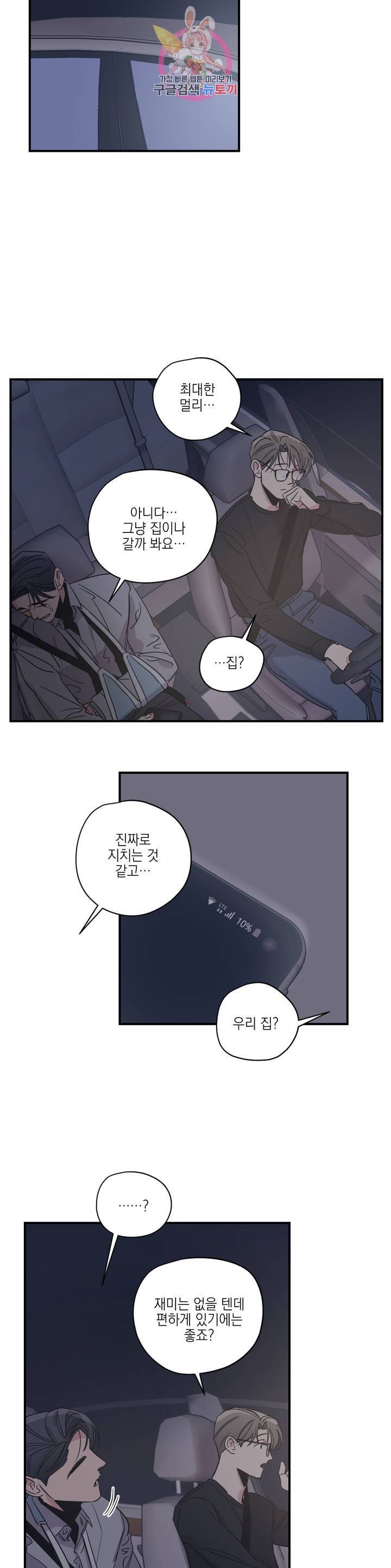 백만원의 로맨스 34화 4