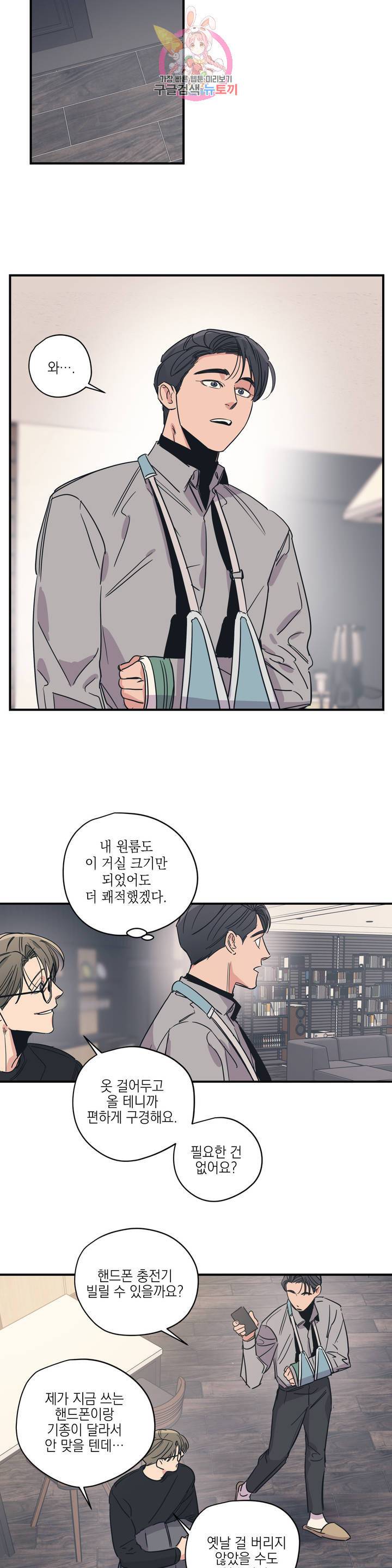 백만원의 로맨스 34화 6