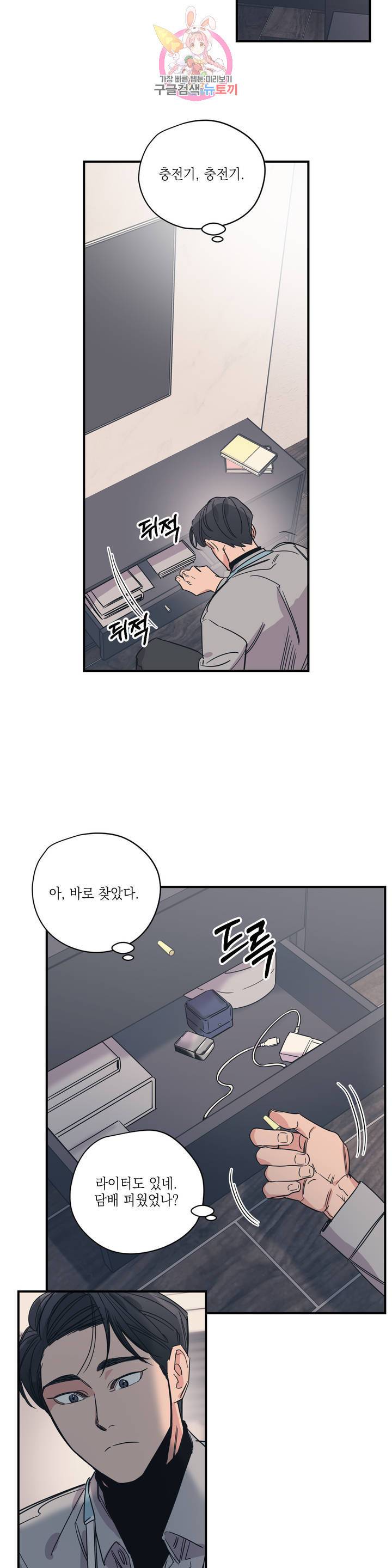 백만원의 로맨스 34화 8