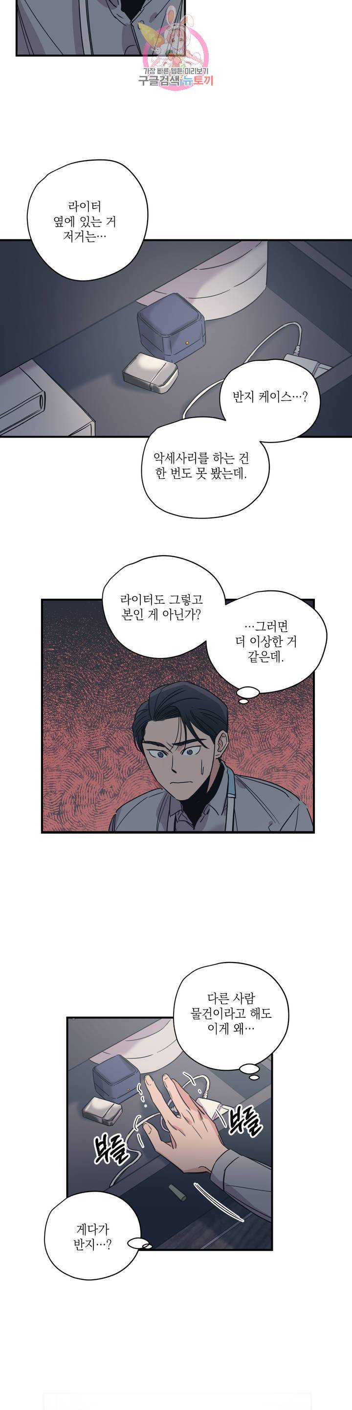 백만원의 로맨스 34화 9