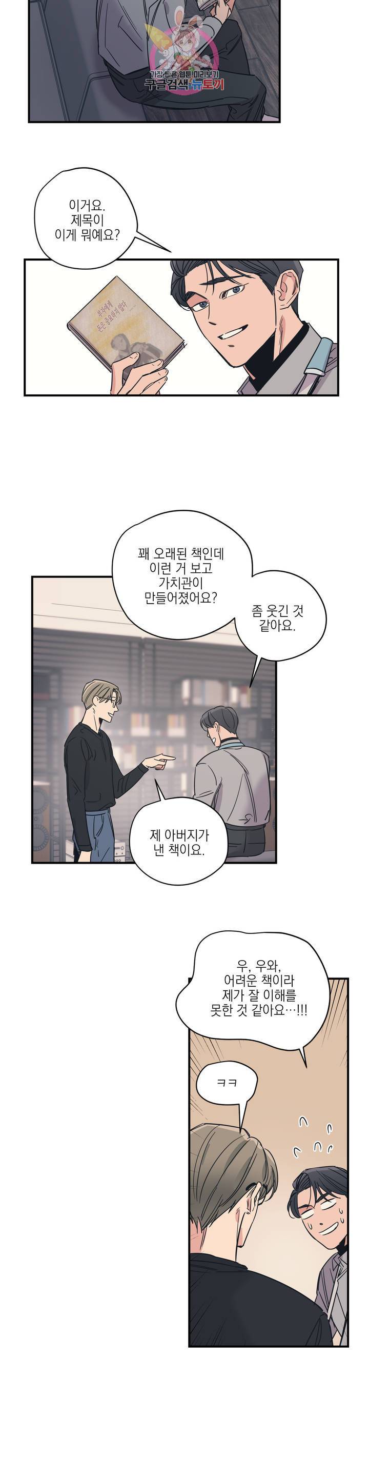 백만원의 로맨스 34화 11
