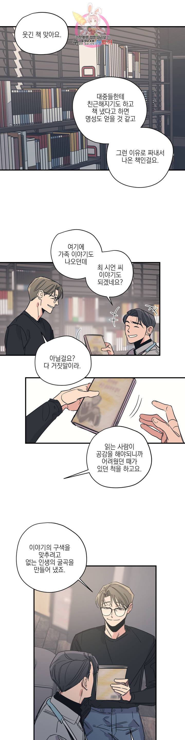 백만원의 로맨스 34화 12
