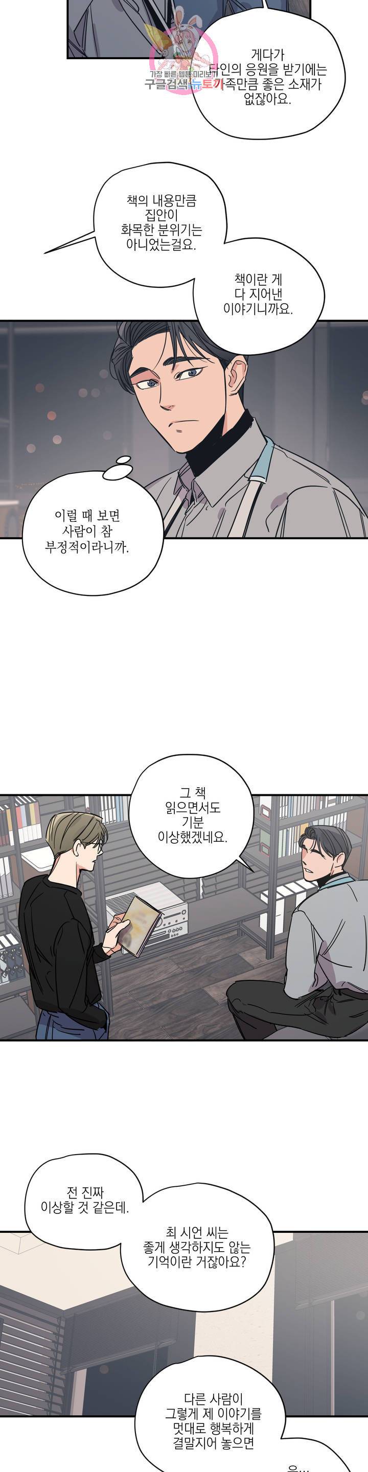 백만원의 로맨스 34화 13
