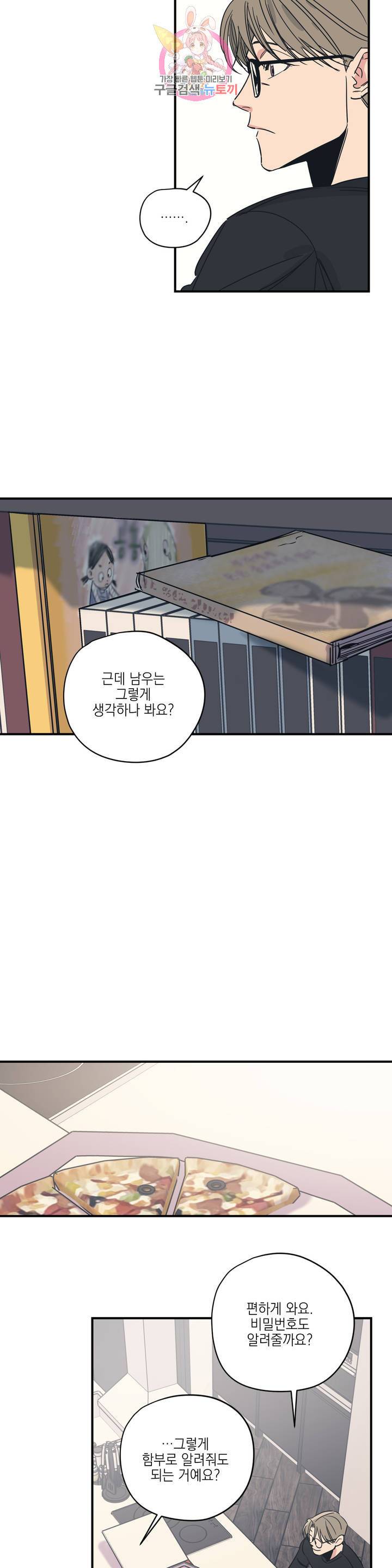 백만원의 로맨스 34화 15