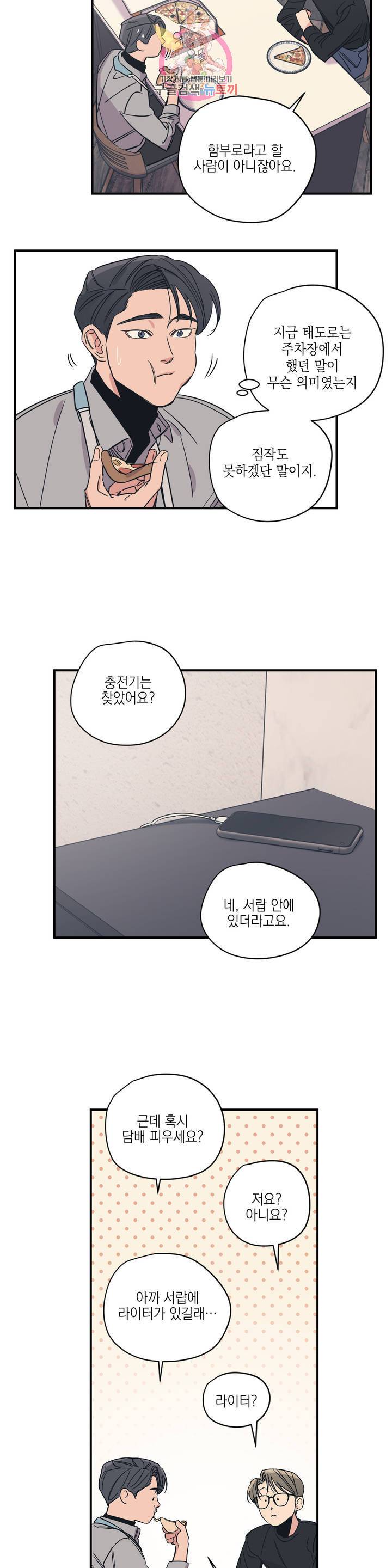 백만원의 로맨스 34화 16