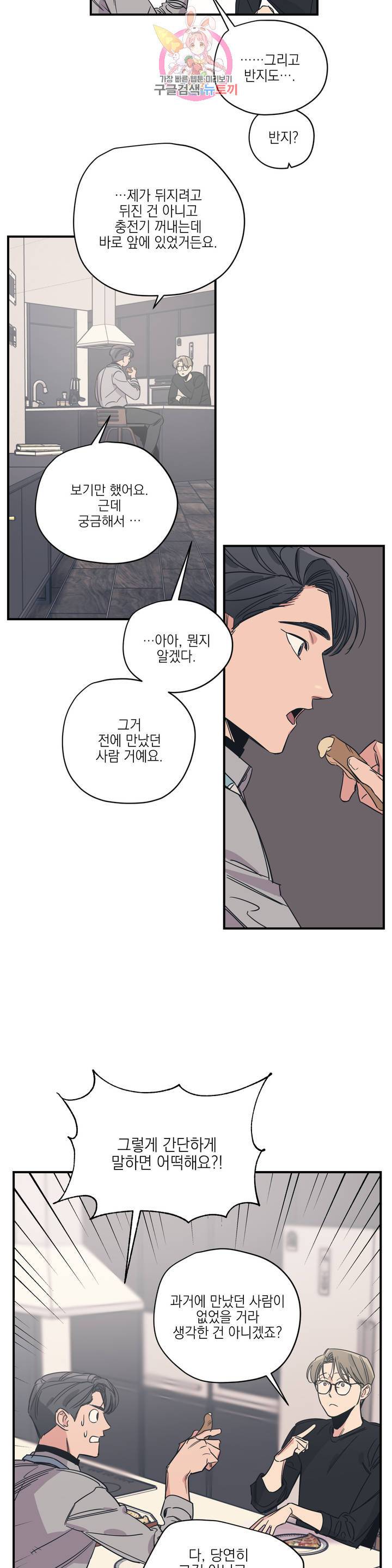 백만원의 로맨스 34화 17
