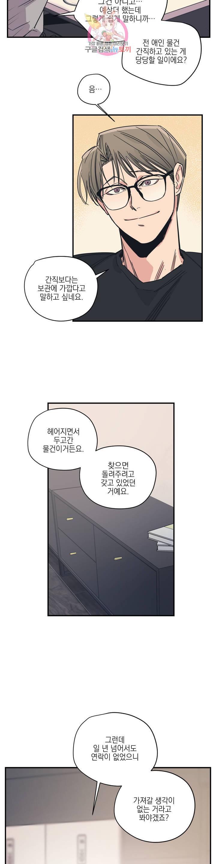 백만원의 로맨스 34화 18