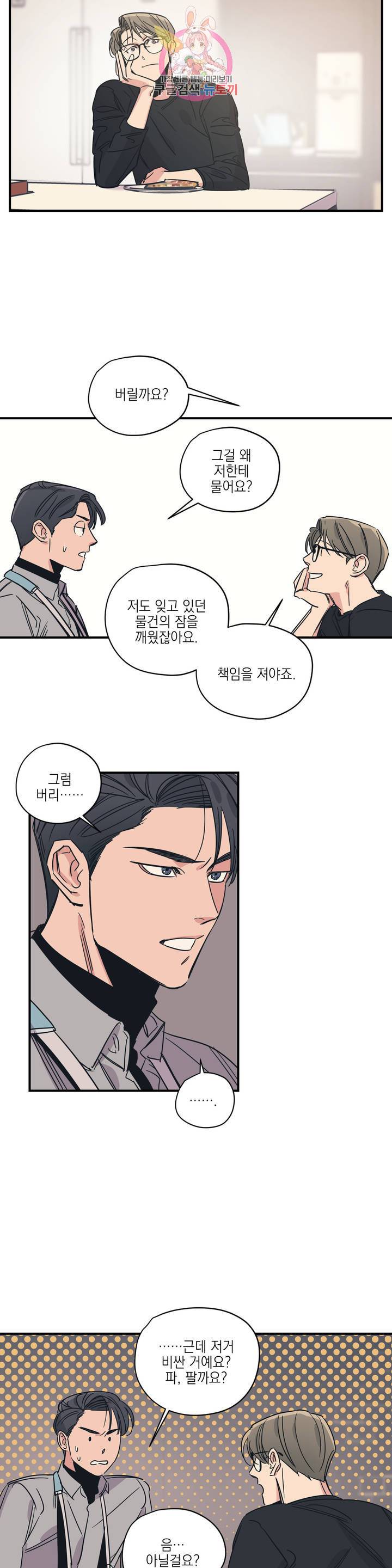 백만원의 로맨스 34화 19